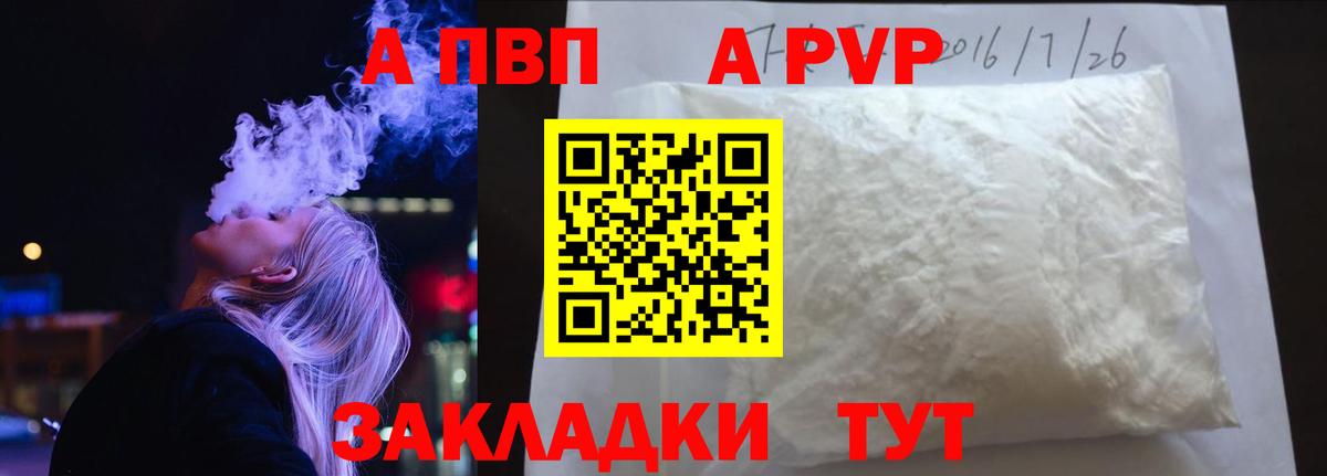 APVP кристаллы Карачаевск