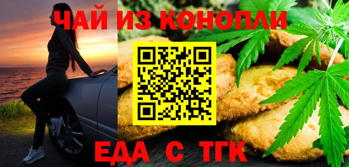 Карачаевск  Cannafood марихуана  Вход с VPN 