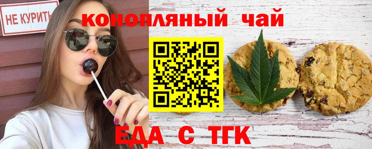 Еда ТГК марихуана Карачаевск