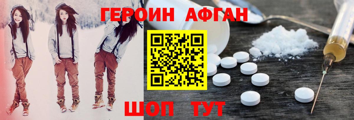 ГЕРОИН Афган Карачаевск